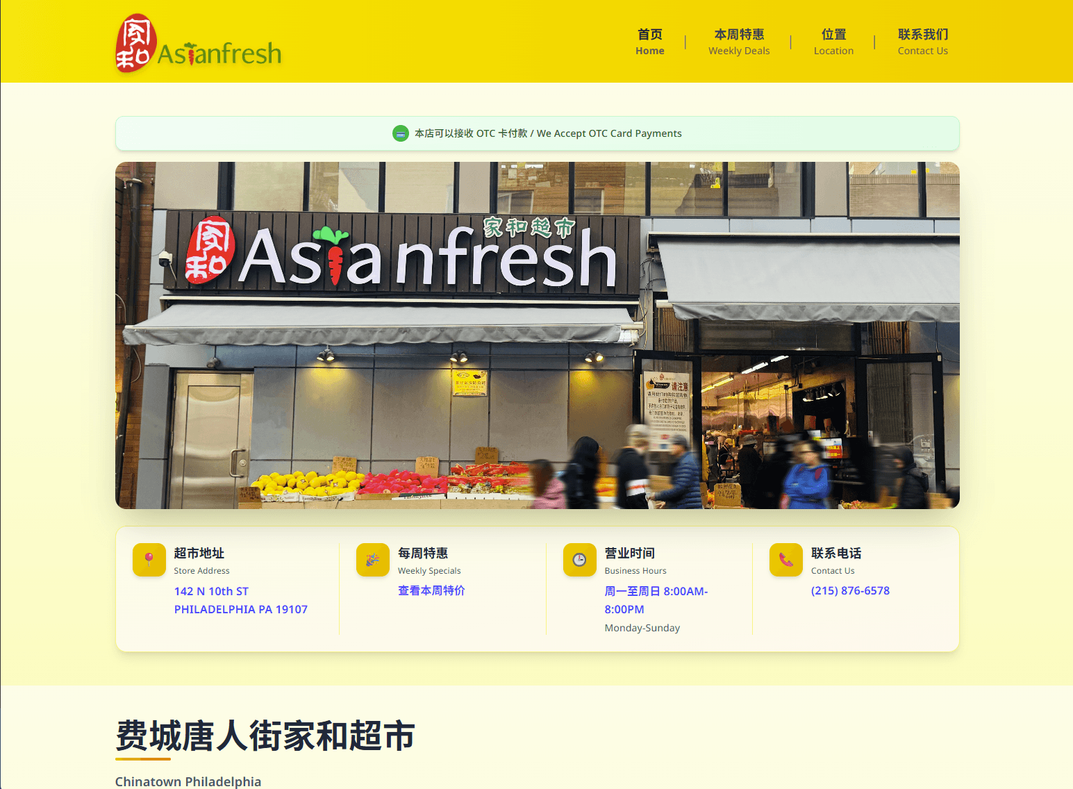 家和超市官方网站 - Asianfresh 费城唐人街超市网站项目案例